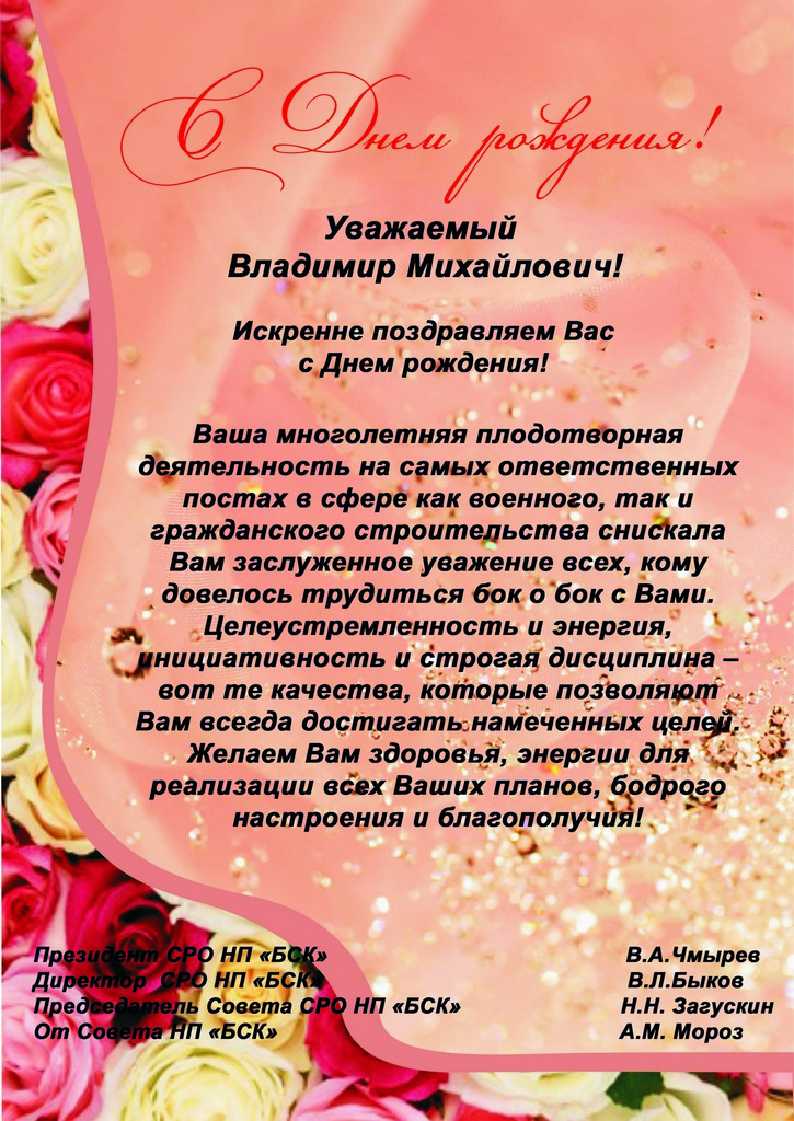 Красивые поздравления с Днем рождения Владимиру, Вове